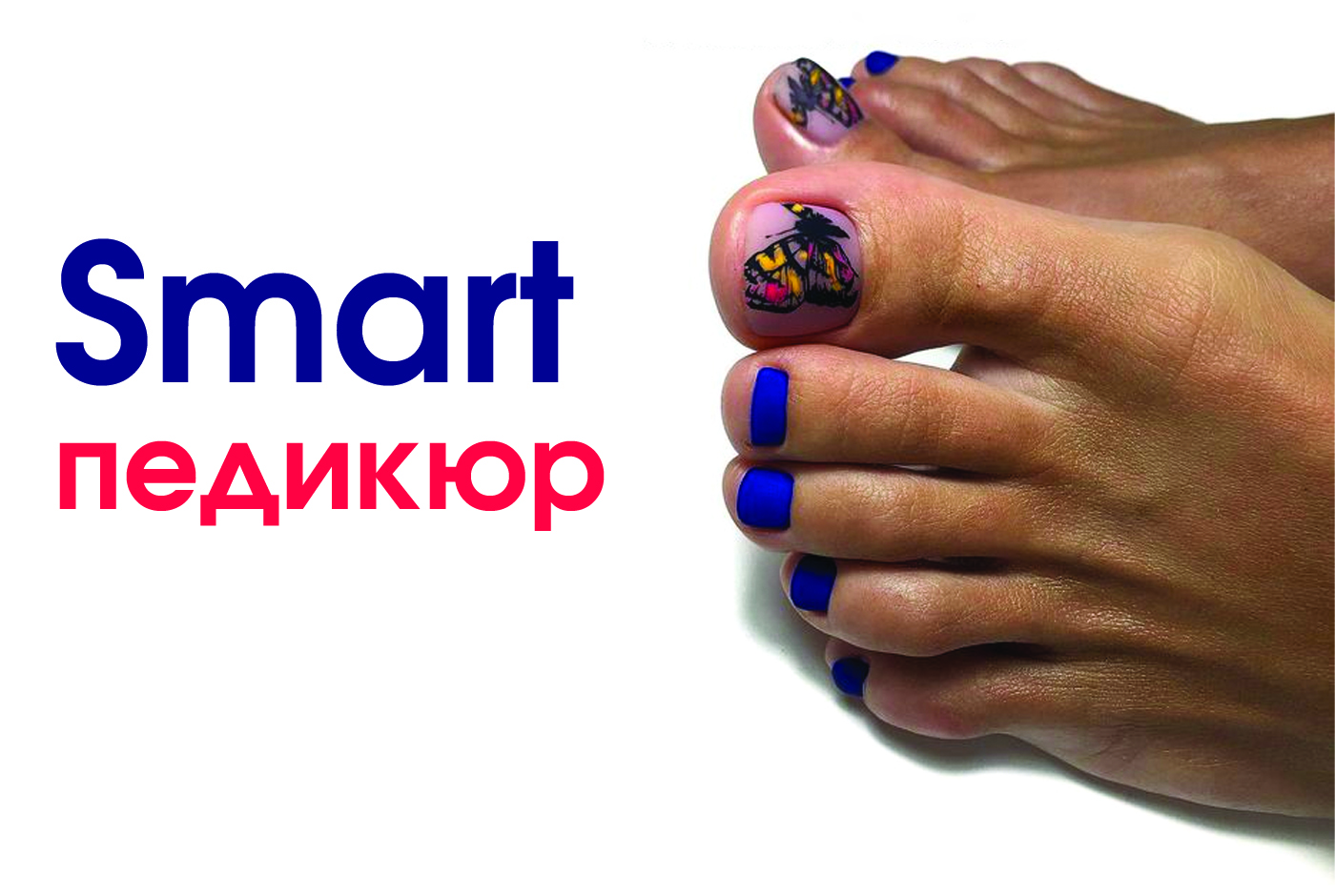 Смарт педикюр. Смарт диски для педикюра. Педикюр аппаратный Smart. Smart педикюр логотип.